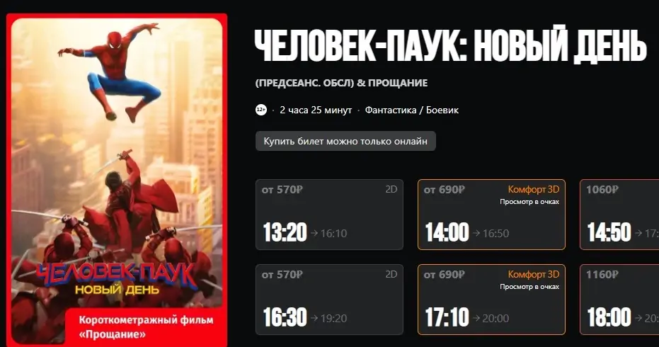 Так выглядит анонс теневого показа