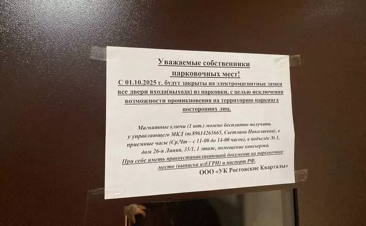 Объявление жильцам. Фото donnews.ru