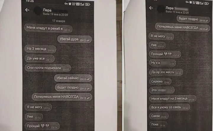 Переписка. Фото предоставил Сергей.