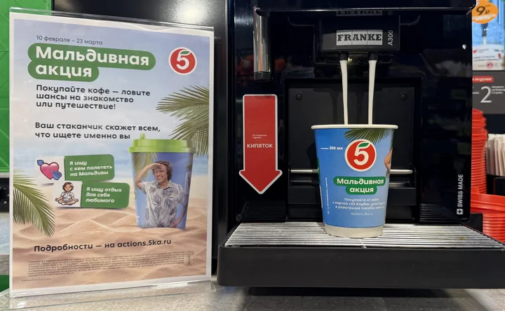 Стаканчик кофе. Фото торговой сети «Пятёрочка»