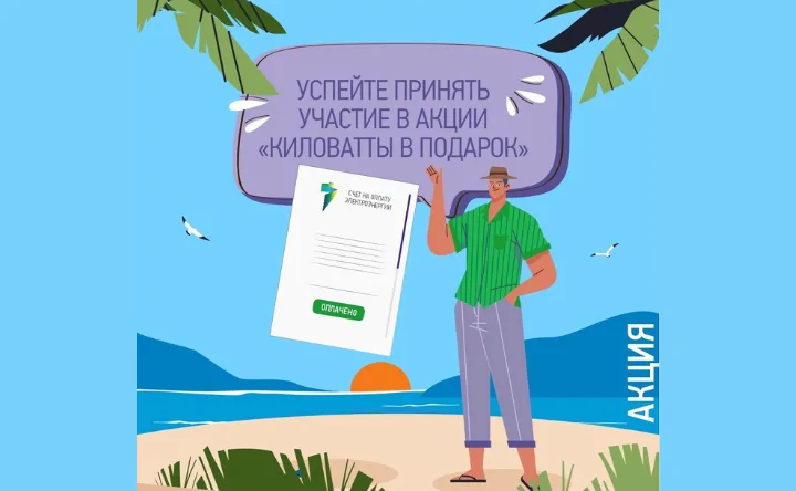 Акция «ТНС энерго». Иллюстрация предоставлена пресс-службой «ТНС энерго Ростов-на-Дону»