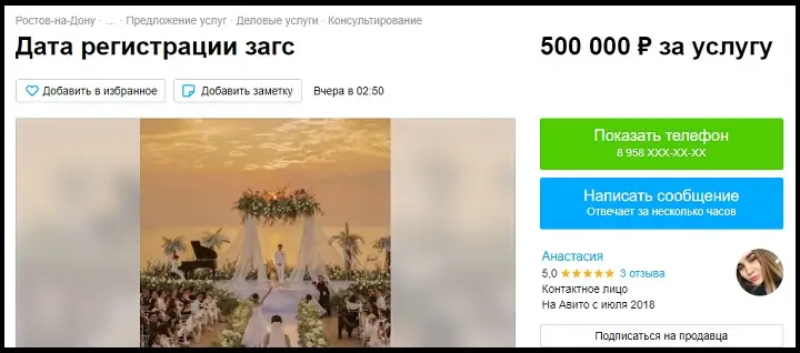 Скрин объявления